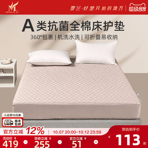 梦兰抗菌纤维护床垫可水洗亲肤