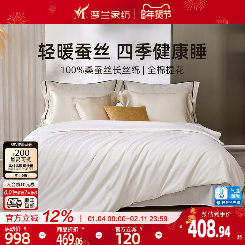 梦兰家纺被子100%桑蚕丝被春秋被冬被四季被二合一子母被芯夏凉被,床上用品,蚕丝被,淘宝优惠券,粉丝福利购,淘宝优惠卷