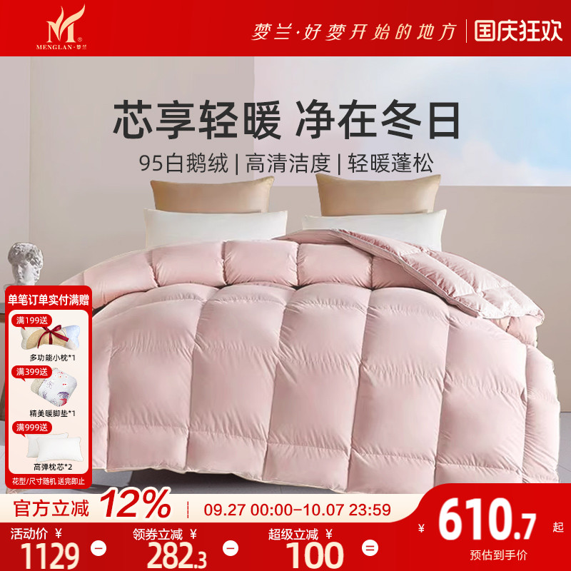 梦兰95白鹅绒羽绒被春秋被亲肤