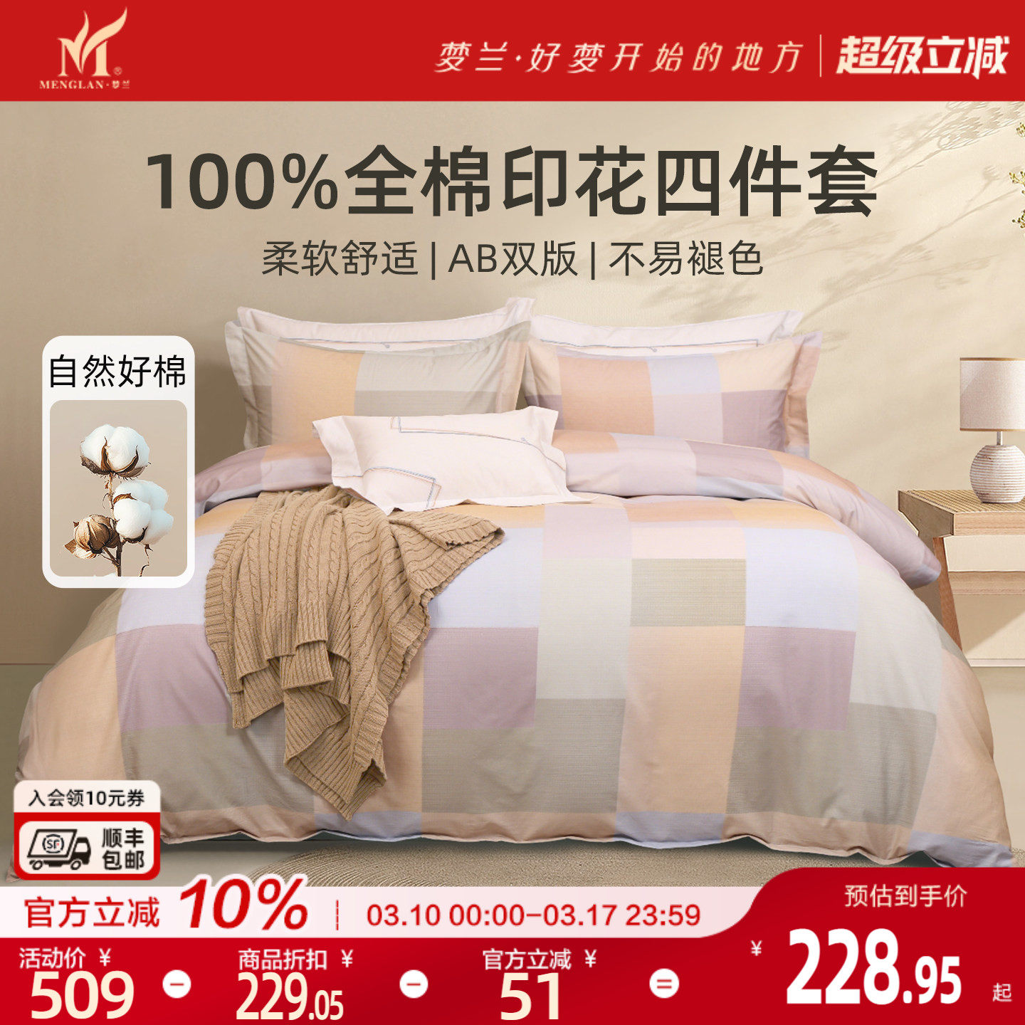 梦兰家纺全棉印花四件套简约格子纯棉床单被套罩学生宿舍床上用品