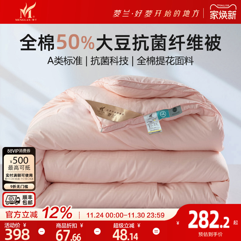 梦兰家纺50大豆纤维抗菌四季被