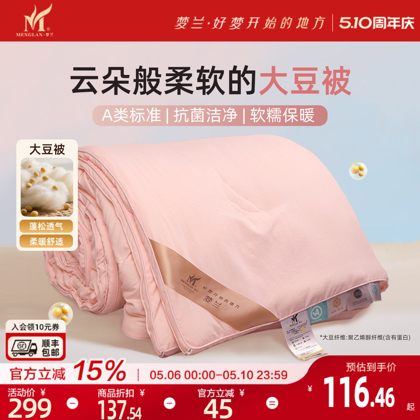梦兰家纺春秋被大豆被冬被抗菌四季通用被子宿舍被芯二合一子母被
