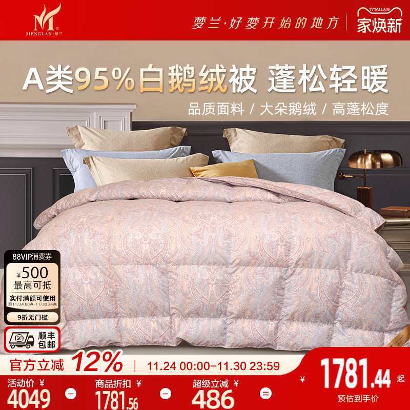 梦兰羽绒被A类加厚蓬松保暖冬被