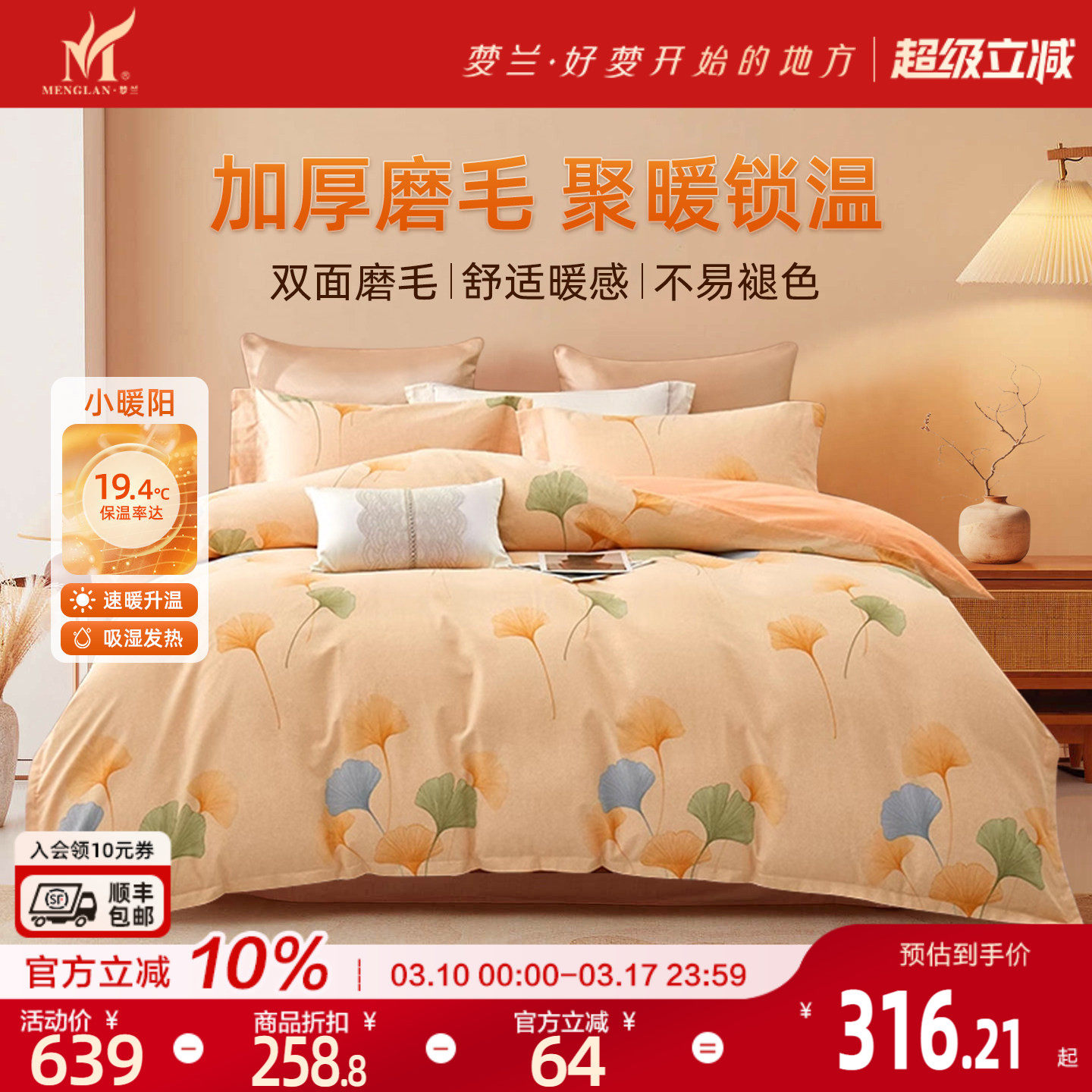 梦兰家纺纯棉磨毛四件套秋冬季加厚保暖全棉床单被套被罩床上用品