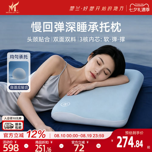 梦兰家纺深睡记忆棉枕一对礼盒装