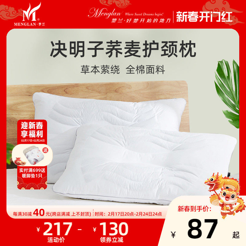 梦兰家纺助睡眠枕全棉植物枕决明子荞麦壳枕芯枕头单双人护颈椎枕