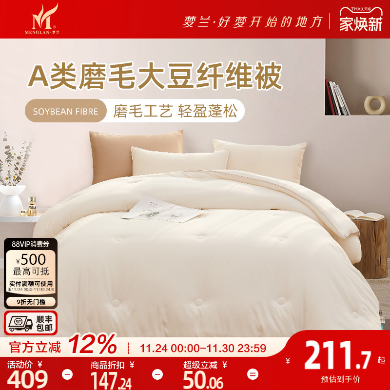 梦兰家纺大豆春秋被A类加厚冬被
