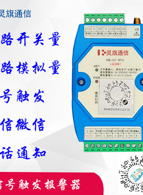 IO模块开关量模拟量数据采集短信电话报警器RTU/5G/NB物联网网关