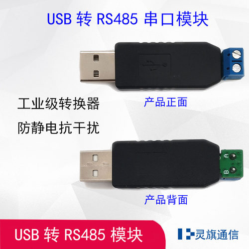转模块，支持及USBRS485Win7