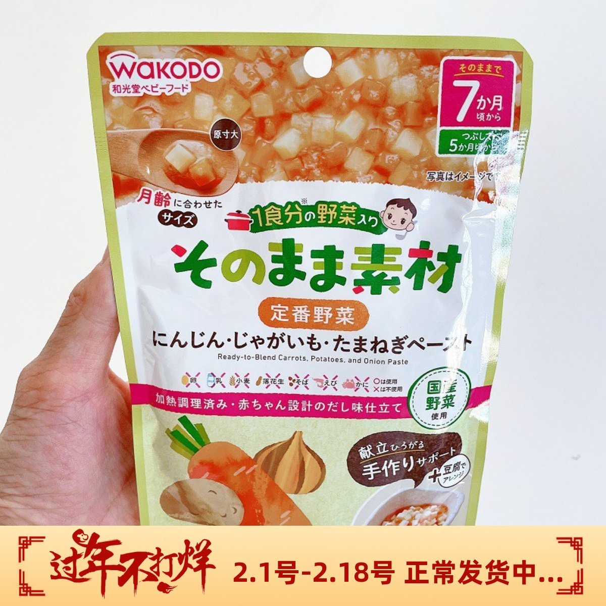 CU日本wakodo和光堂宝宝婴幼儿低敏辅食包即食盖浇菜肴7-9-12月龄