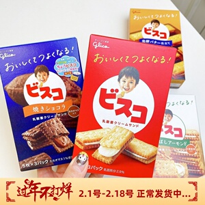 日本格力高glico烤巧克力草莓夹心饼干含乳酸菌宝宝儿童零食1岁+