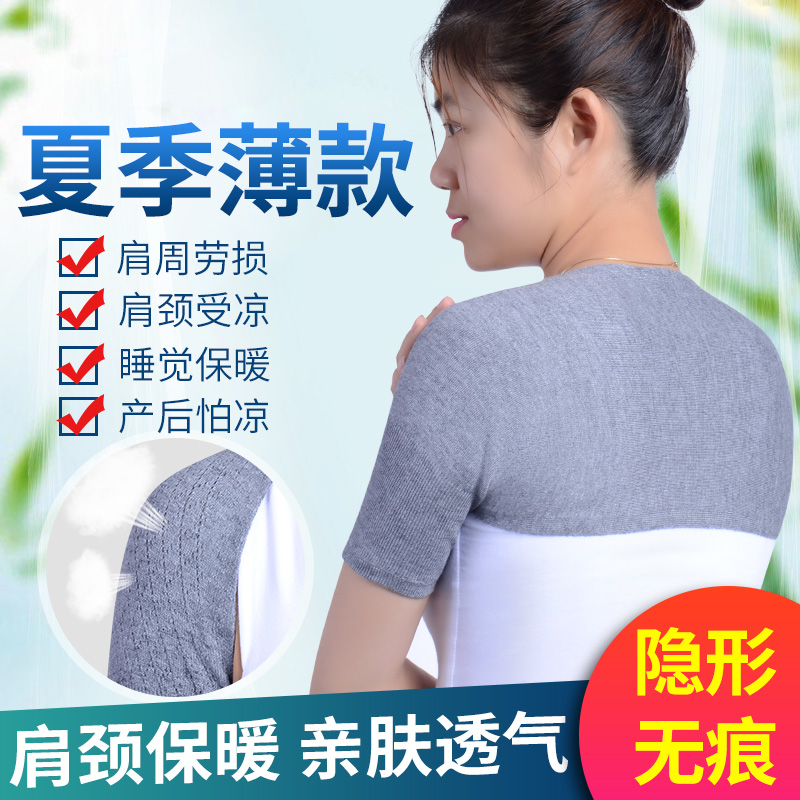夏季护肩颈椎坎肩保暖护套睡觉老年肩颈套肩膀神器透气薄款男女士