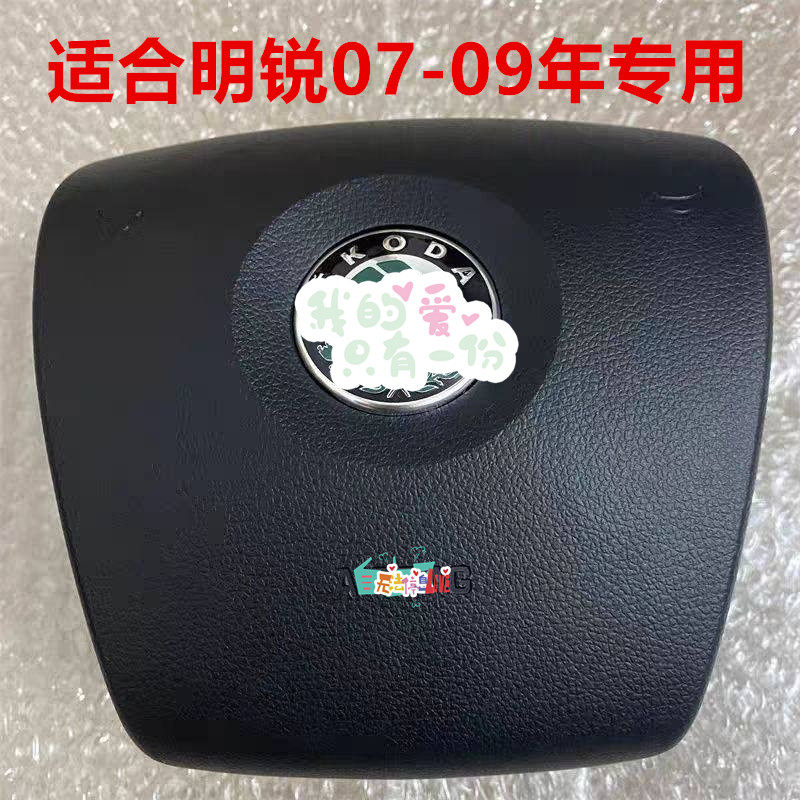 适用07-09斯柯达老款明锐方向盘盖喇叭盖装饰盖罩壳板不带气囊