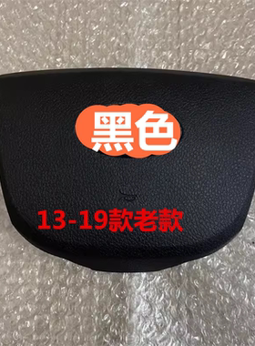 适用现代名图方向盘盖板喇叭面板外壳罩子黑色13-19款不带气囊