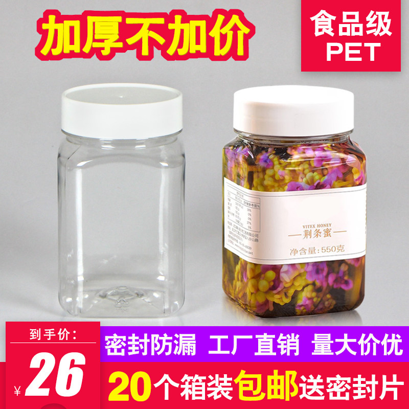 500g蜂蜜瓶子360ml方形蜜糖罐红糖酱菜食品密封罐透明塑料瓶包邮