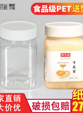 1斤蜂蜜瓶500g360ml塑料瓶子加厚透明食品罐花茶干果密封罐子防漏
