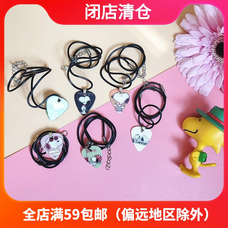 清仓史努比吉他拨片彩色snoopy指弹弹片民谣木吉他配件项链图片