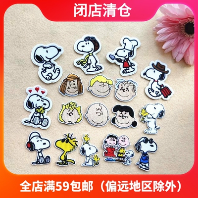 卡通史努比周边儿童衣服补丁贴snoopy包包帽子手套DIY布贴有背胶