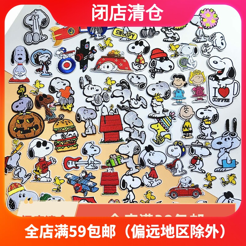可熨烫可缝史努比狗狗刺绣布贴卡通补丁贴儿童包包衣服帽手工DIY