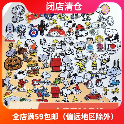 可缝可熨烫布贴19.9包邮史努比