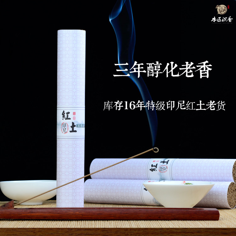 木匠工厂印尼星洲红土瑜伽沉香