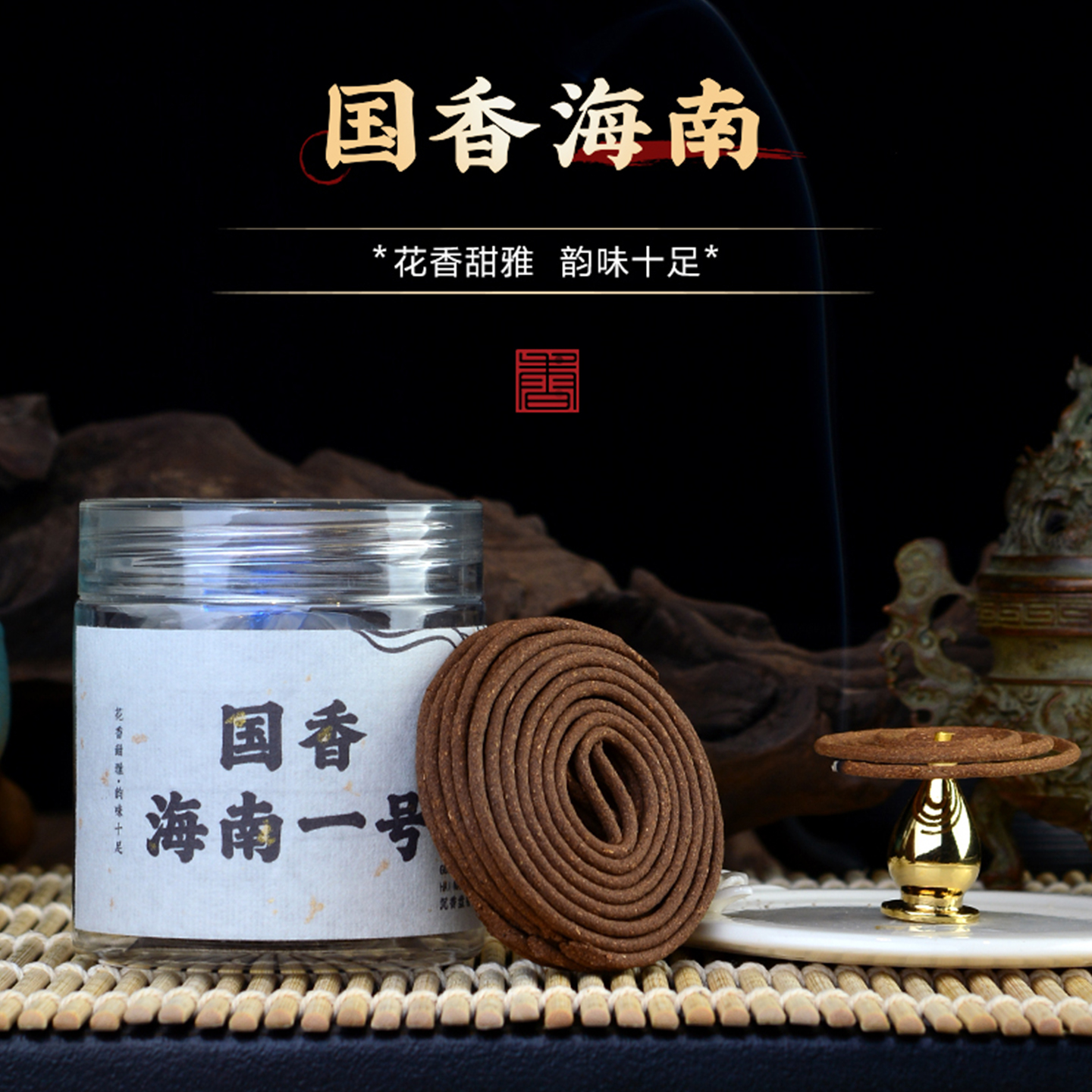 高等级天然海南奇楠沉香盘香香甜