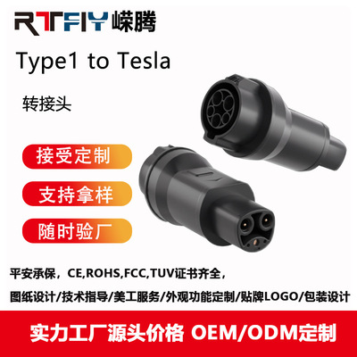 新能源充电枪转换头J1772转 Tesla美标type1转特斯拉新能源充电头