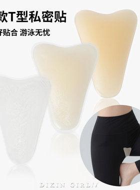 硅胶私密贴水滴型比基尼泳裤游泳防水防汗防走光隐形保护私处内裤