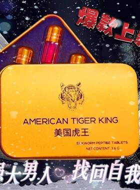 美国虎王蚕蛹肽压片糖果男性滋补