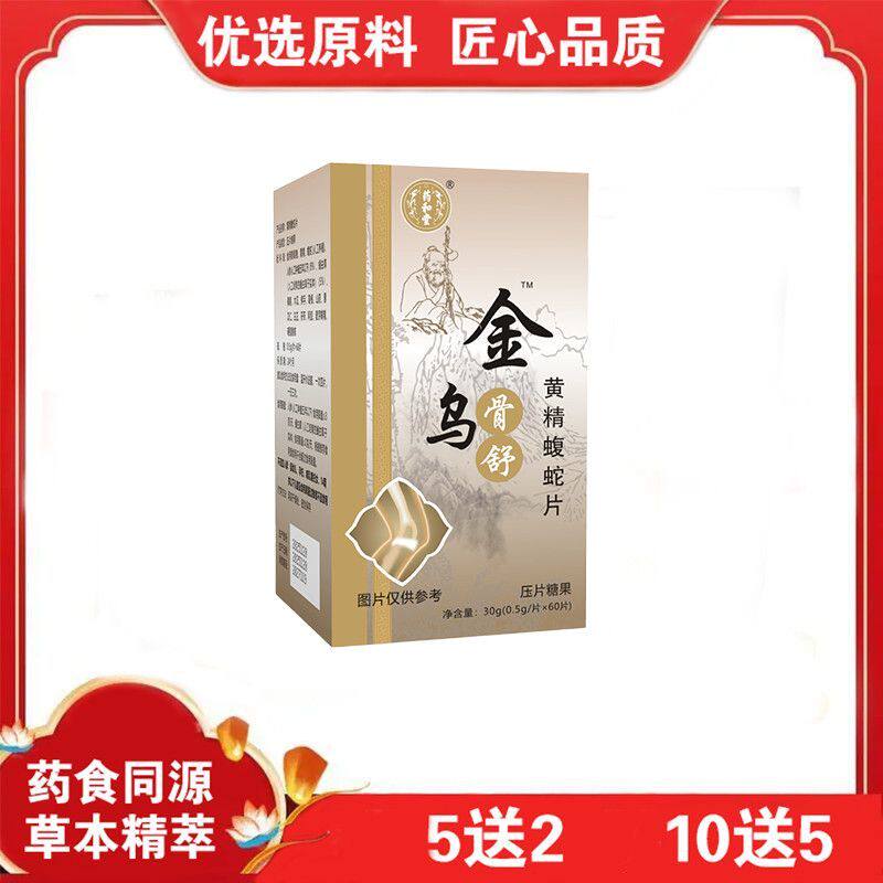 新升级金乌骨舒 乌梢蛇蝮蛇片非胶囊5送2正品10送5另送贴包邮