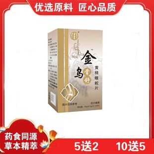 新升级金乌骨舒 乌梢蛇蝮蛇片非胶囊5送2正品10送5另送贴包邮