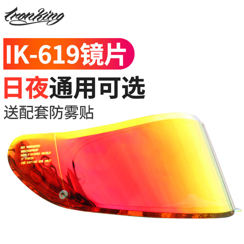 正品Ironking头盔IK-619镜片
