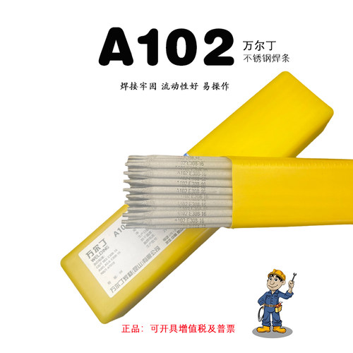 家用焊机A102不锈钢焊条