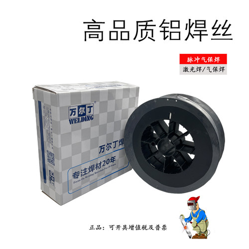 万尔丁铝合金焊丝ER4043/5356