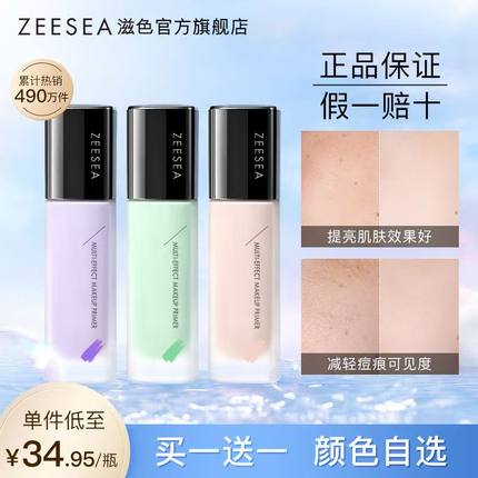 ZEESEA滋色隔离霜素颜霜合一学生女旗舰店正品打底遮瑕保湿妆前乳