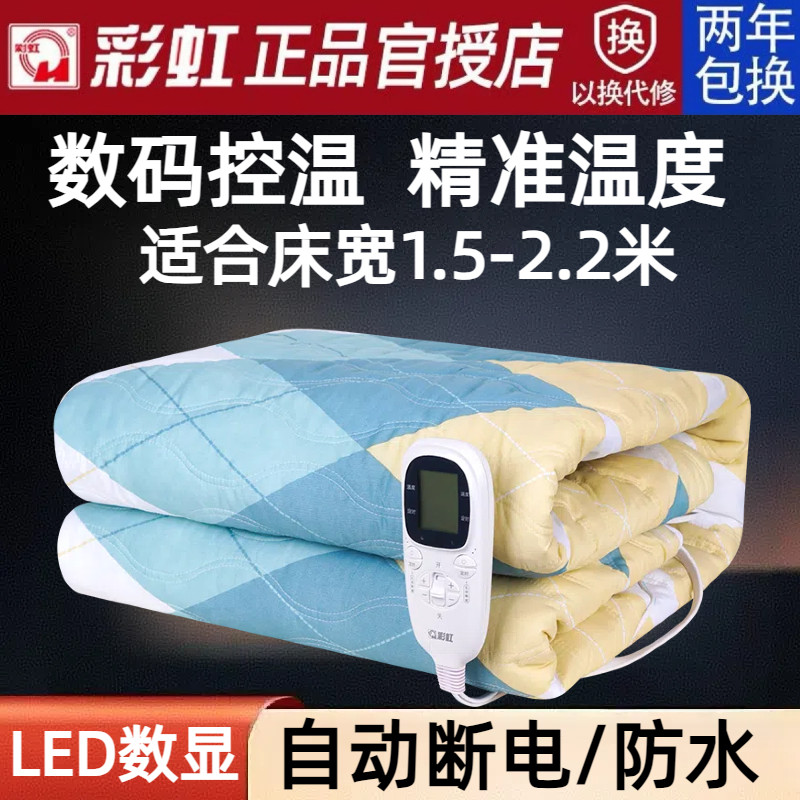彩虹牌电热毯双人双控加厚智能调温家用除螨定时电褥子官方旗舰店