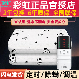 彩虹牌电热毯双人双控调温单人电褥子除螨加厚安全定时正品旗舰店