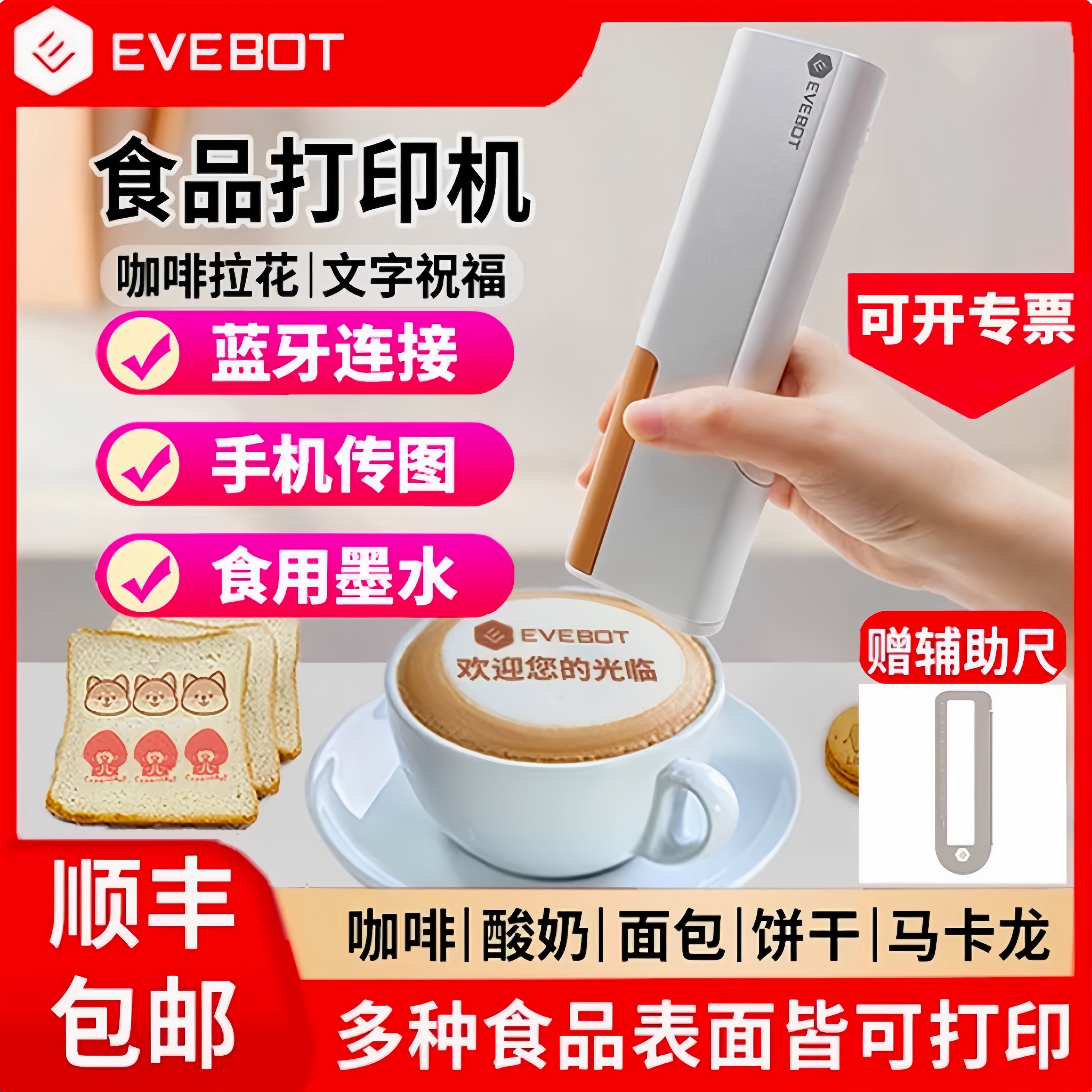 EVEBOT亿瓦手持3d食品打印机麻酱汁printpen咖啡拿铁喷印笔蛋糕