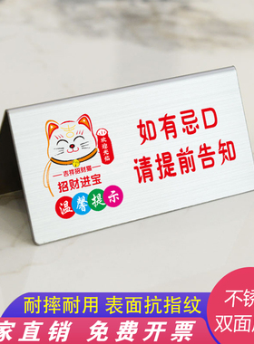 餐厅如有忌口请提前告知不锈钢提示牌招财猫不锈钢双面展示牌定制