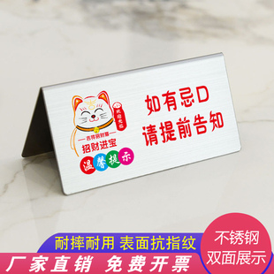 餐厅如有忌口请提前告知不锈钢提示牌招财猫不锈钢双面展示牌定制