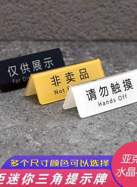 亚克力桌面迷你台卡提示牌