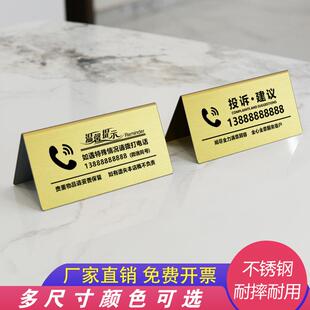 酒店前台电话牌投诉电话提示牌投诉建议举报电话投诉热线服务监督