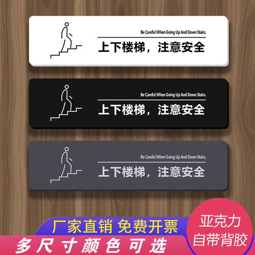上下楼梯注意安全提示贴