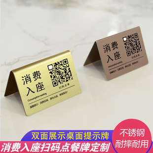 不锈钢扫码 点餐牌奶茶咖啡店消费入座提示牌防水防摔消费区指示牌