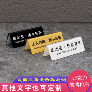 亚克力双面仿真品仅供参观样品仅供展示非卖品个人私人收藏提示牌