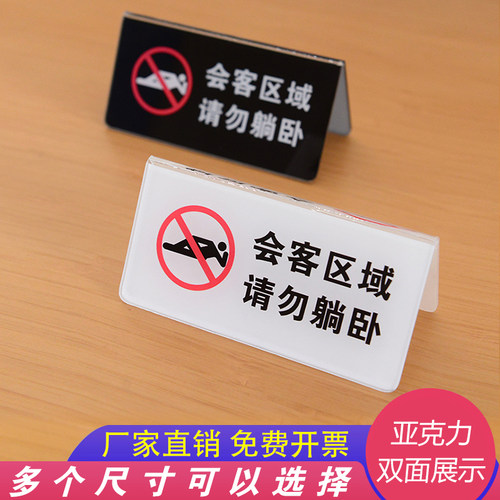 请勿躺卧亚克力温馨提示牌