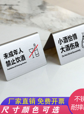 未成年人禁止饮酒温馨提示牌