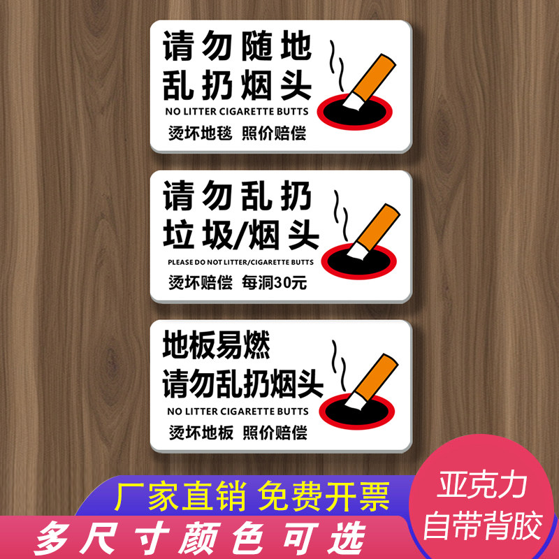 酒店民宿客房亚克力提示贴请勿乱扔垃圾烫坏赔偿每洞30元墙贴纸,文具电教/文化用品/商务用品,标志牌/提示牌/付款码,淘宝优惠券,粉丝福利购,淘宝优惠卷