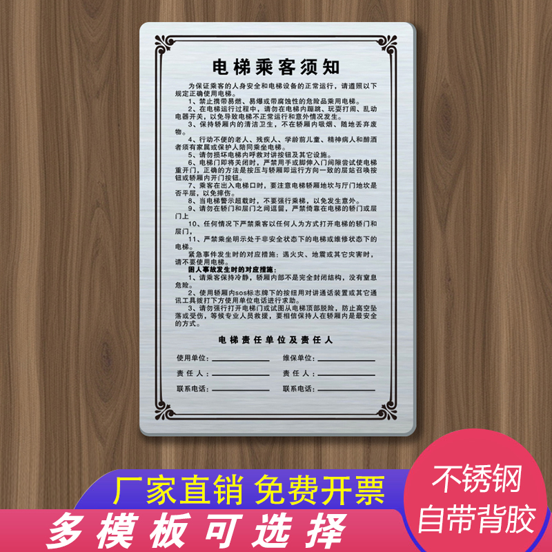 不锈钢电梯使用安全守则提示牌