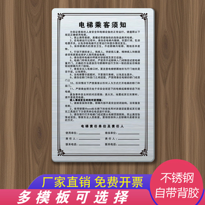 不锈钢电梯使用安全守则提示牌